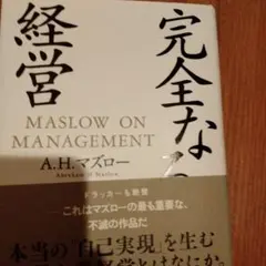 完全なる経営 - メルカリ