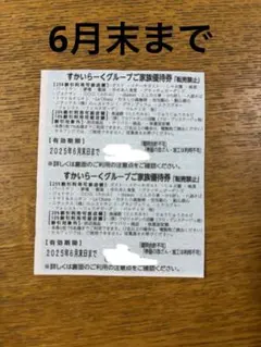 スカイラークグループ25%割引券