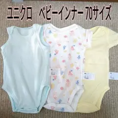 ユニクロ ベビー肌着 70サイズ 3点セット