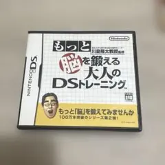 DS もっと脳を鍛える大人のDSトレーニング