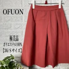 OFUON ポリエステル100%フレアスカート 【Sサイズ】★極美品★