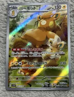 パーモット AR SV1V バイオレットex 085/078