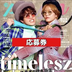 切り抜き　TVガイドperson 応募券　梶裕貴　下野紘　市川染五郎　伊藤健太郎