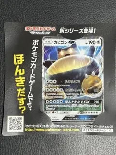 カビゴンGX PROMO SM-Pプロモカード 001/SM-P Amazon.co.jp: ポケモンカードゲーム SMP 001/SM-P カビゴンGX