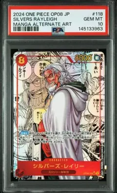 シルバーズ・レイリー OP08-118 SEC PSA10コミパラのサムネイル