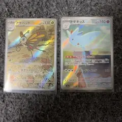 ポケモンカード　アゲハント & ドデキッス