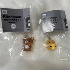 リラックマ　クリアマスコットチャーム キイロイトリ 2点セット めじるしチャーム