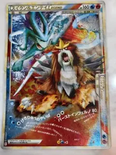 R*R様 スイクン＆エンテイＬＥＧＥＮＤ ☆ L2 よみがえる伝説066/080 スイクン&エンテイLEGEND | ポケモンカードゲーム公式ホームページ