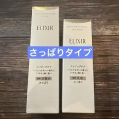 資生堂エリクシールリフトモイストローション＆エマルジョン(さっぱりタイプ)のサムネイル