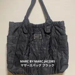 MARC BY MARC JACOBS マザーズバッグ ブラック