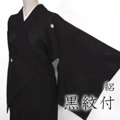 R8SK853 黒紋付＋長襦袢 しつけ糸 絽 夏物 薄物 喪服 シルク 着物のサムネイル