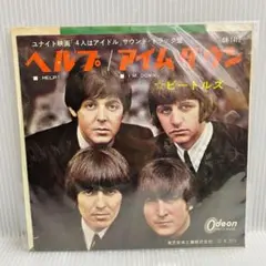 【再生確認済み】ビートルズ /ヘルプ EPレコード