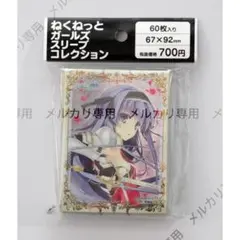 2026年最新】ねくねっとガールズスリーブコレクションの人気アイテム