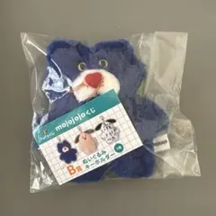 【おまけ付き】mojojojo くじ　B賞