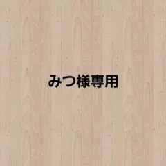 【みつ様専用】ぬい服 おすわり 着ぐるみ ちびぐるみ 推し活