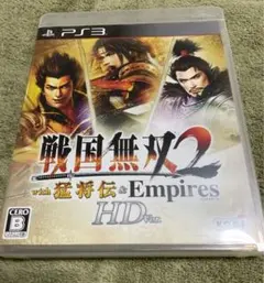 戦国無双2 with猛将伝&Empires HDver. PS3