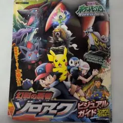 2025年最新】幻影の覇者ゾロアークの人気アイテム - メルカリ