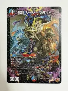 2026年最新】邪龍ジャジーブラッドの人気アイテム - メルカリ