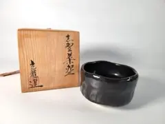 Y3654-2 茶道具 佐々木松楽 大徳寺書付 銘「吉祥」 黒楽茶碗 共箱 #3