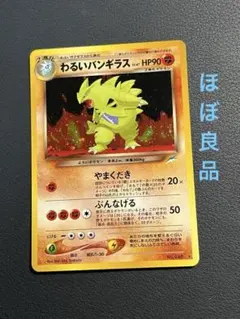 ポケモン　わるいバンギラス　旧裏　★ ほぼ良品