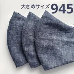945ハンドメイドマスク＊大人用大きめサイズ3枚