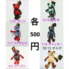 2026年最新】365日のバースデーテディ 1月の人気アイテム - メルカリ