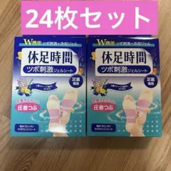 休足時間 ツボ刺激ジェルシート 12枚×2箱 - メルカリ