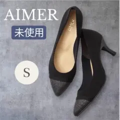 未使用 AIMER セパレートラメパンプス ブラック 黒 S 22.5㎝相当のサムネイル