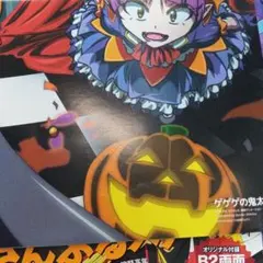 ゲゲゲの鬼太郎 B2両面ポスター Animage付録のサムネイル