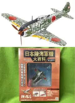 日本陸海軍機大百科 168号 新品 米国スーパーマリン スピッドファイヤ
