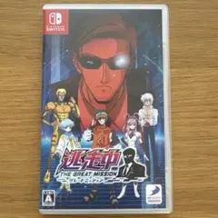 Switch 逃走中 グレートミッション
