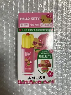 AMUSE アミューズ デューティント 07 ROSE BEAN 日焼けキティのサムネイル