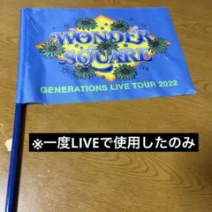 GENERATIONS　フラッグ