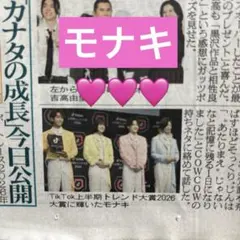 モナキ　舘ひろし　高見沢俊彦　日刊スポーツ新聞一枚　2026/07/01のサムネイル