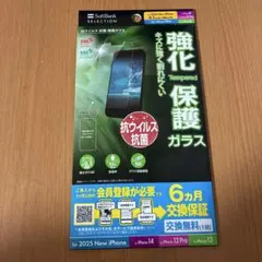 SoftBank 強化ガラスフィルム iPhone 14/13 Pro/13