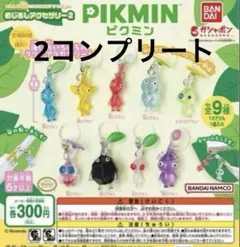 【即日発送】ピクミン めじるしアクセサリー2 コンプリートセット 2個 全９種