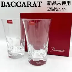【新品未使用】バカラ ベルーガ ハイボール クリスタルグラス 2客セット ペア