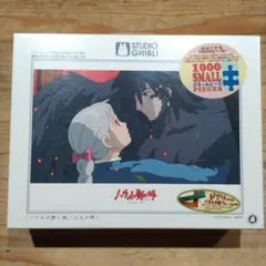 スタジオジブリ ハウルの動く城/二人の絆 1000ピースパズル 廃盤品のサムネイル