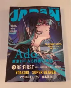 ROCKINONJAPAN ロッキンオンジャパン　Ado 最新号　別冊なし