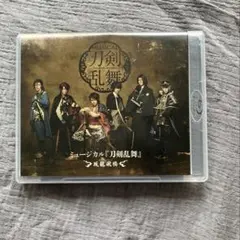 ミュージカル 刀剣乱舞～坂龍飛騰～Blu-ray - メルカリ
