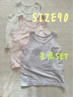 ベビー インナー 90サイズ タンクトップ 3枚セット 男の子女の子