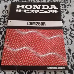19281210 ホンダ HONDA XR250 MD30 サービスマニュアル - メルカリ