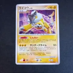 ポケモンカードゲーム DP 拡張パック「ひかる闇」 ライコウ LV.4 十字ホロ ポケモンカードゲーム DP 拡張パック「ひかる闇」 ライコウ LV.4 十字