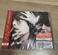 GRANRODEO ☆ カルマとラビリンス ☆ 初回限定盤