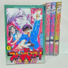 【希少・全巻 初版】秘石戦記 ストーンバスター! 宇野比呂士 全4巻完結