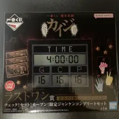 カイジ　一番くじ　ラストワン賞