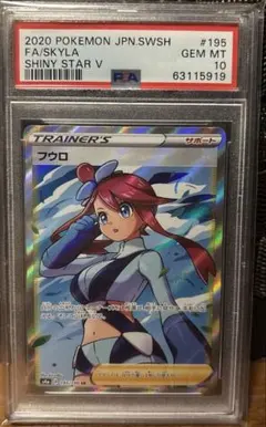 2026年最新】フウロ sr psa10の人気アイテム - メルカリ