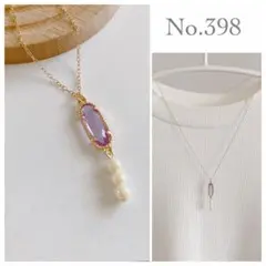 No.398 ハンドメイド ライトパープル クリームパール ゴールド ネックレス