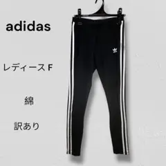 セール中❗️ adidas アディダス ♡綿 レディース 【F】 レギンス 黒