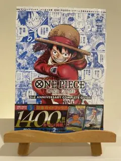 ワンピースカードゲーム 3周年記念ガイドブック 新品未開封 包装あり